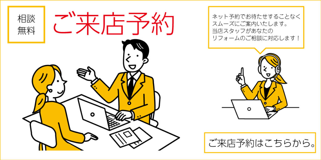 来店予約バナー　トップ用